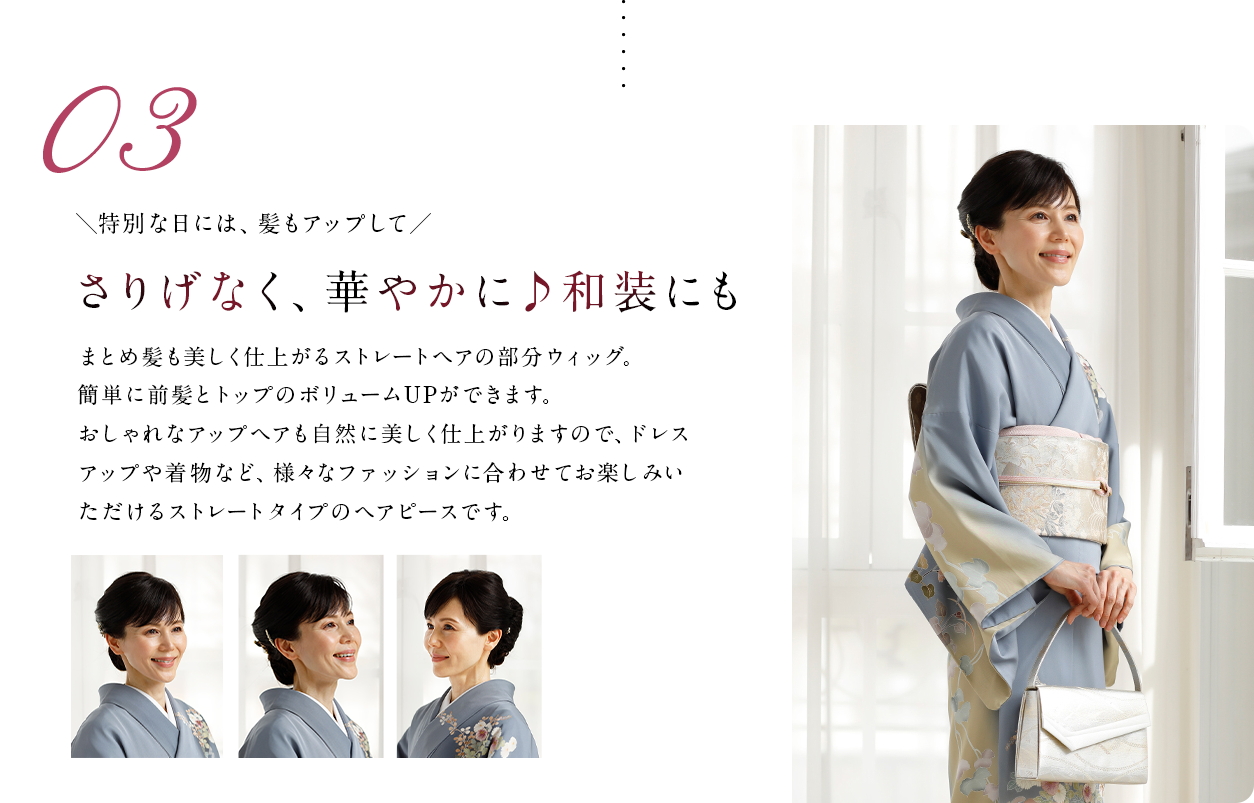 いつもよりちょっと華やかに♪和装にも