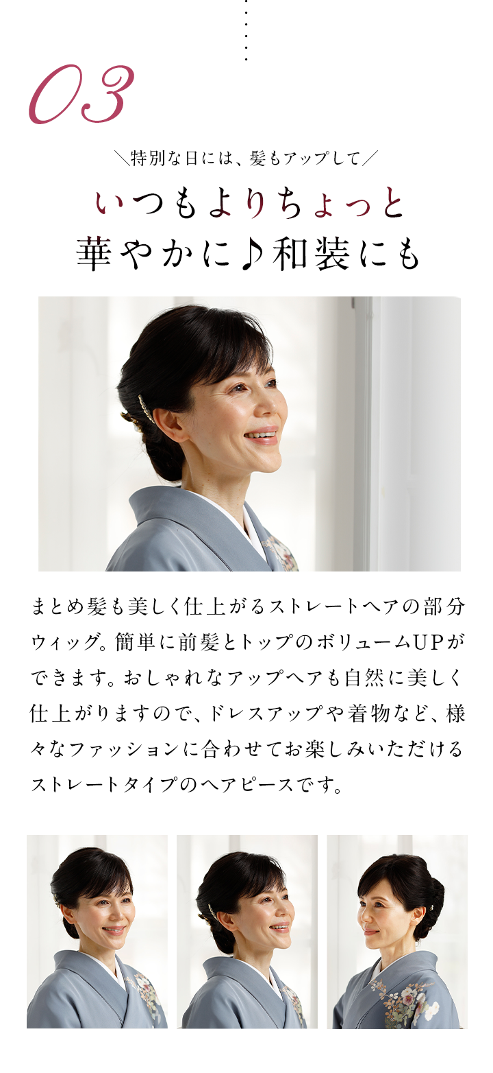 いつもよりちょっと華やかに♪和装にも