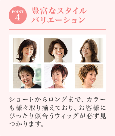 STEP04:豊富なスタイルバリエーション