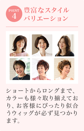 STEP04:豊富なスタイルバリエーション