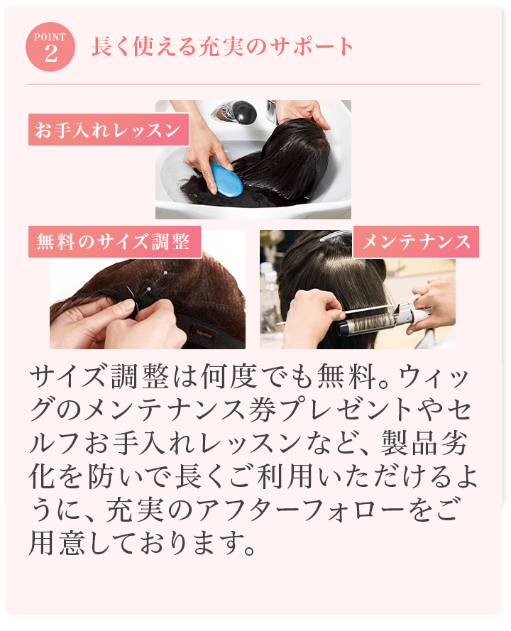 STEP01:治療中でも安心の高品質な製品