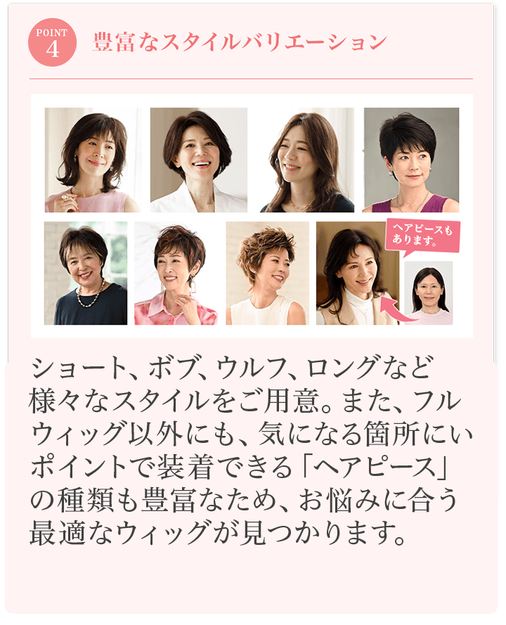 STEP01:治療中でも安心の高品質な製品