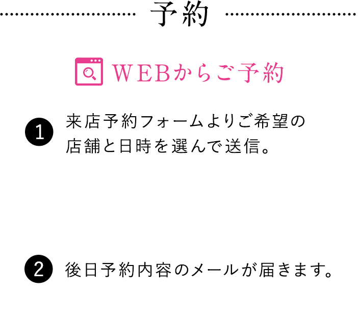 WEBからご予約