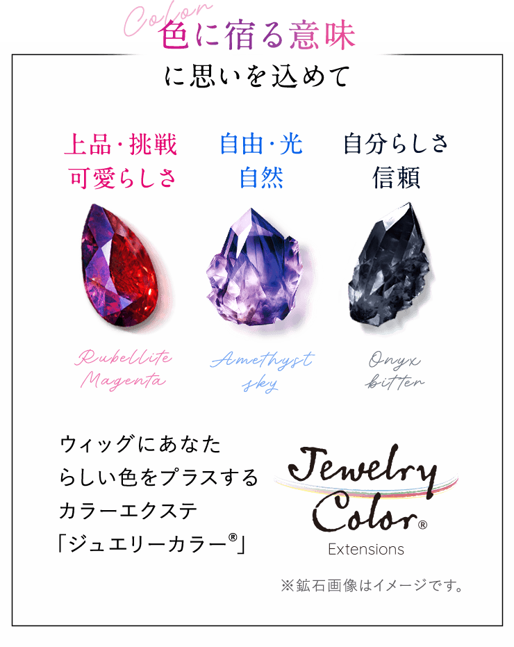ジュエリーカラー