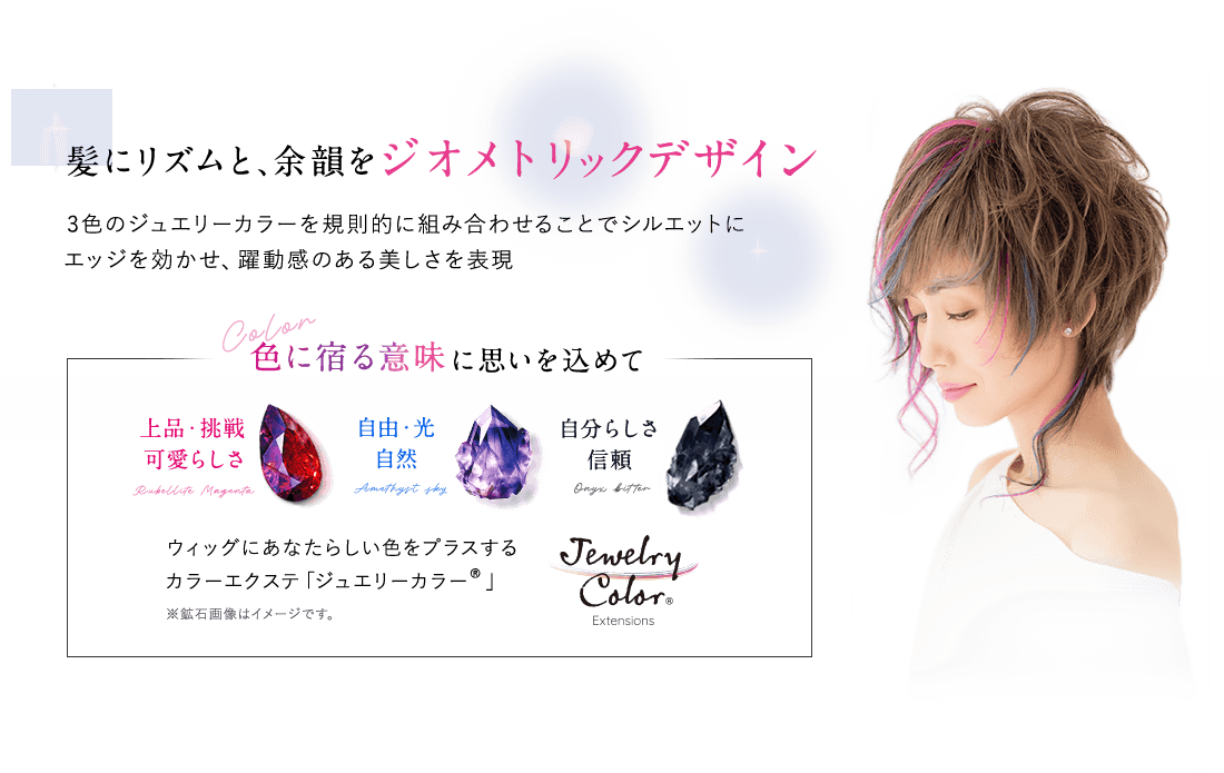 髪にリズムと、余韻を「ジオメトリックデザイン」