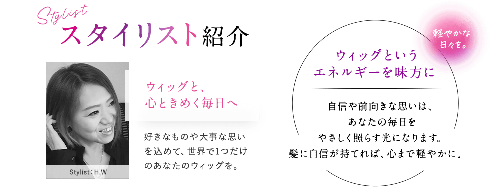 スタイリスト紹介