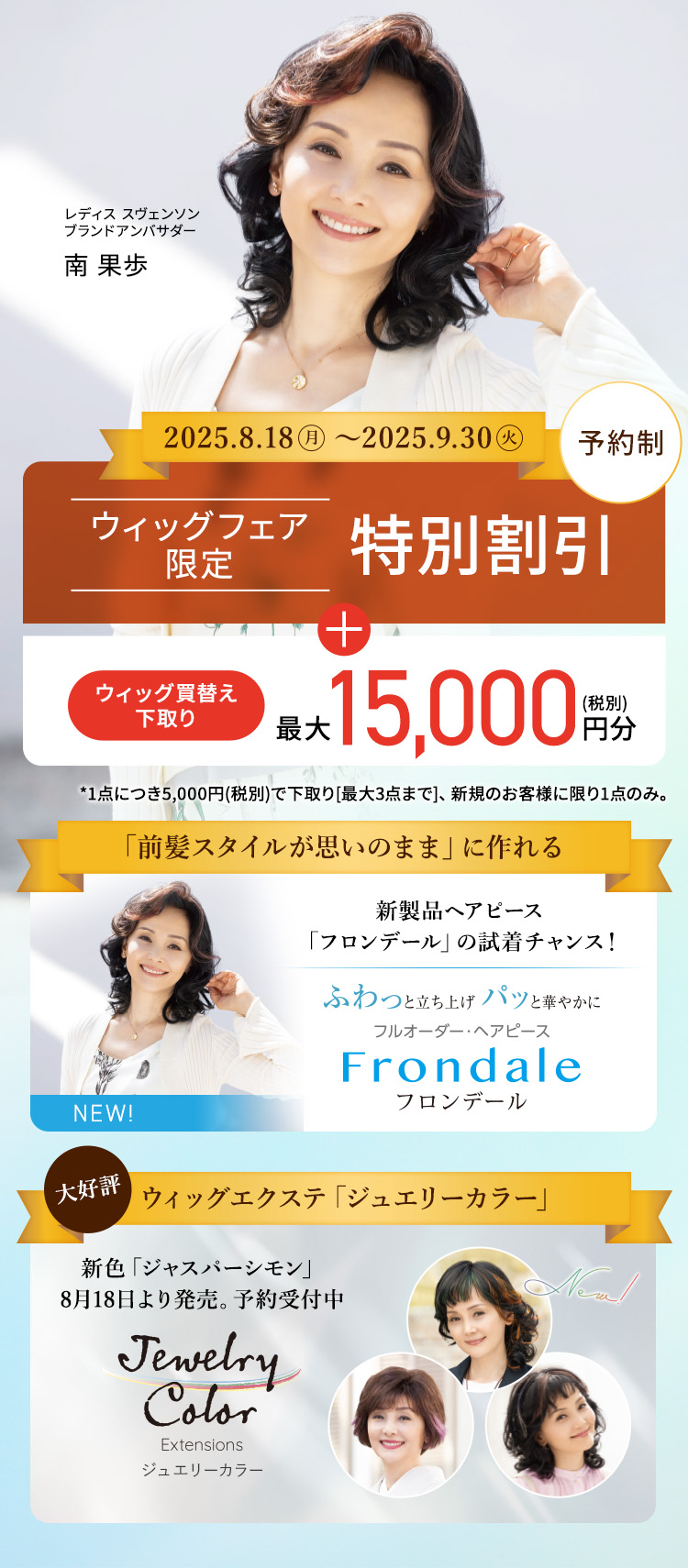 秋の新作ウィッグ 展示販売会2025 