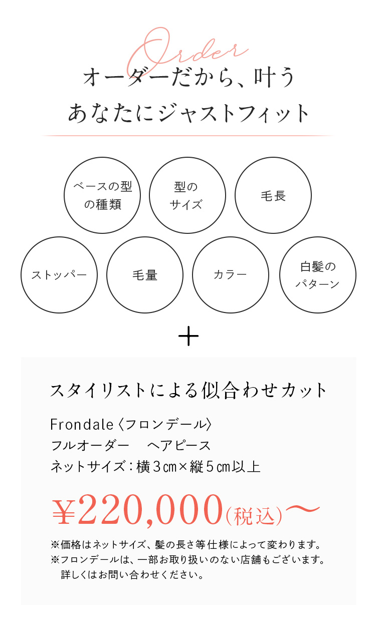 オーダーだから、叶う。あなたにジャストフィット