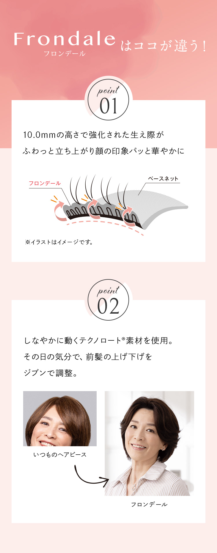 フロンデールはココが違う！
