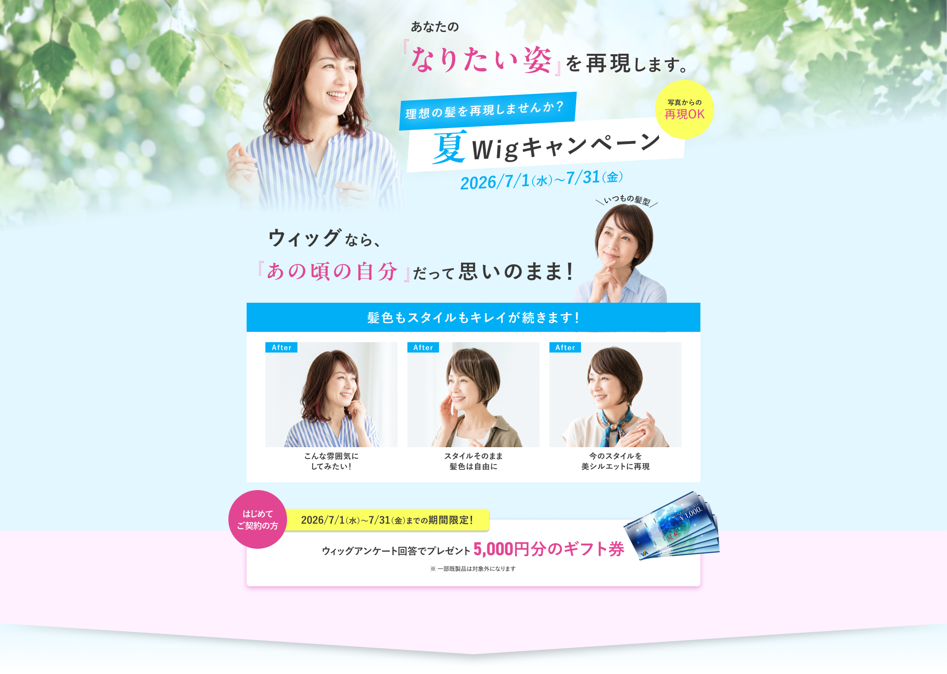 理想の髪を再現しませんか？夏wigキャンペーン