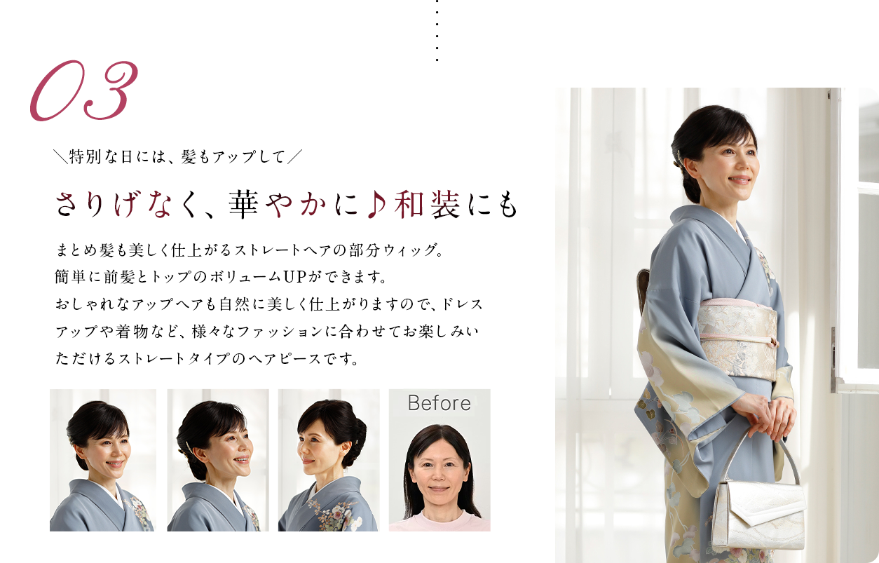 いつもよりちょっと華やかに♪和装にも