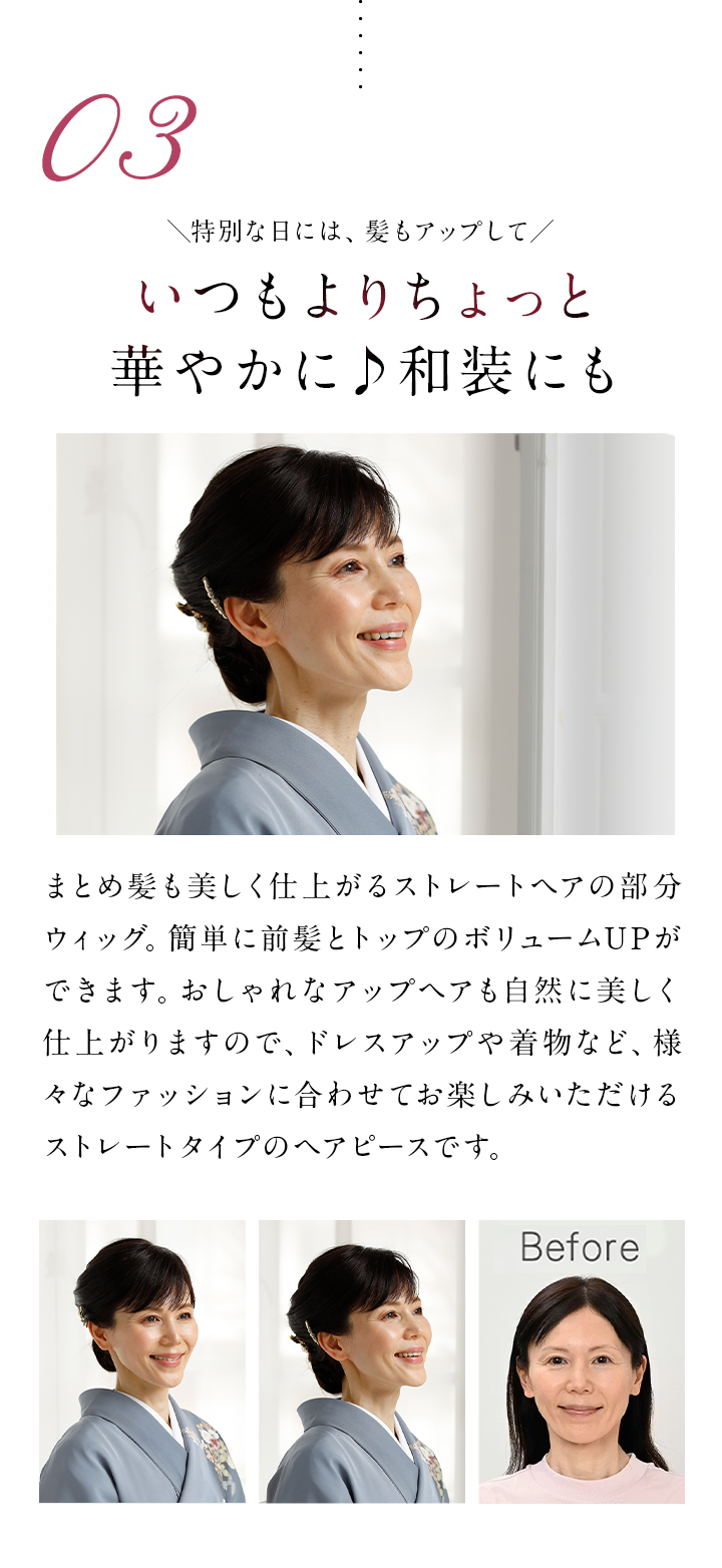 いつもよりちょっと華やかに♪和装にも