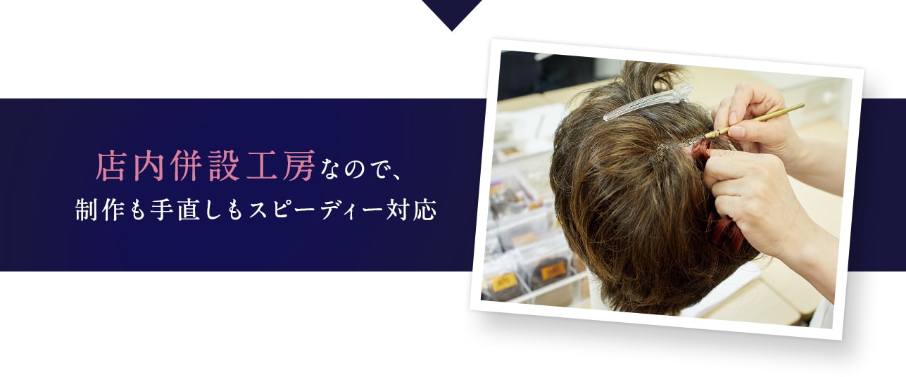 お気に入りを発見。気になったウィッグをいくつか試着。豊富な色から選んで。店内併設工房なので、制作も手直しもスピーディー対応