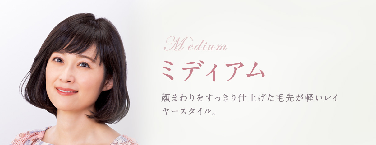 ミディアム