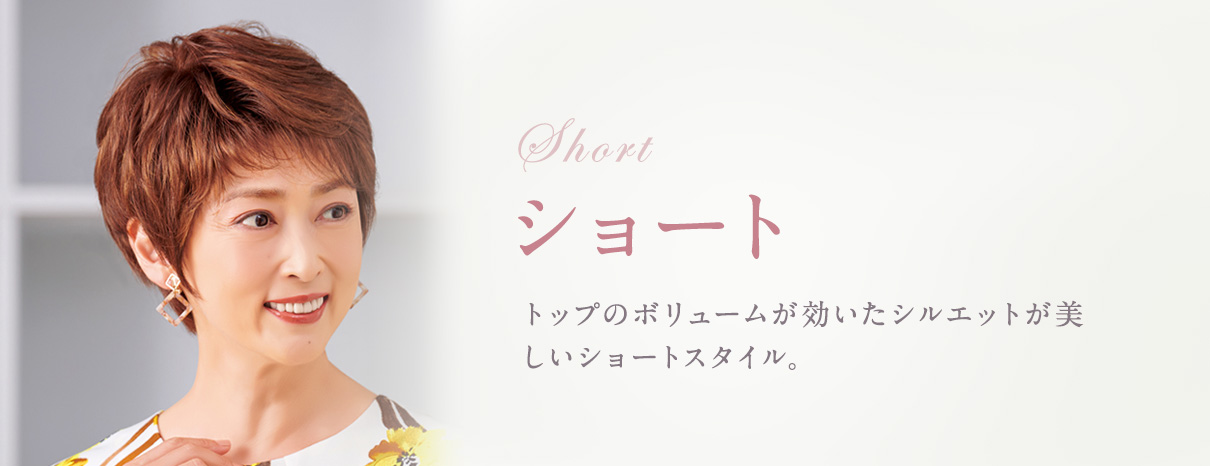 ショート