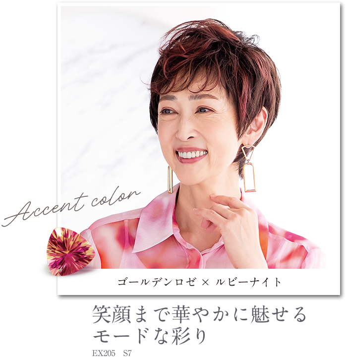 ゴールデンロゼ×ルビーナイト 笑顔まで華やかに魅せるモードな彩り