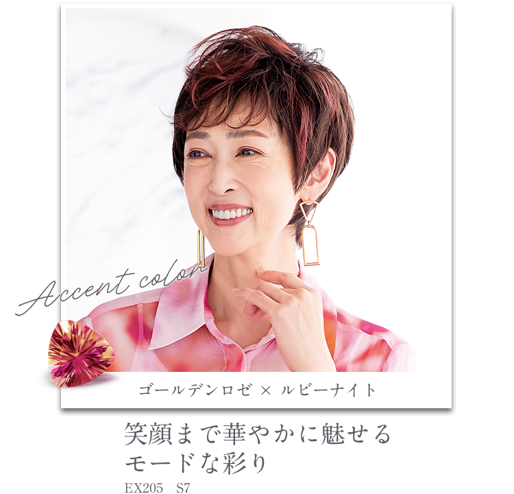 ゴールデンロゼ×ルビーナイト 笑顔まで華やかに魅せるモードな彩り