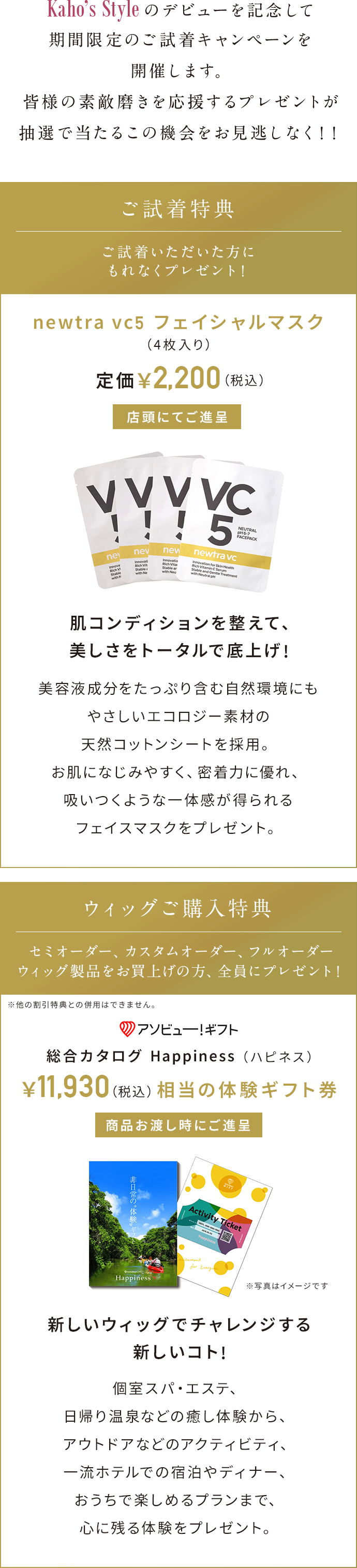 Kaho’s Styleのデビューを記念して期間限定のご試着キャンペーンを開催します。皆様の素敵磨きを応援するプレゼントが抽選で当たるこの機会をお見逃しなく！！