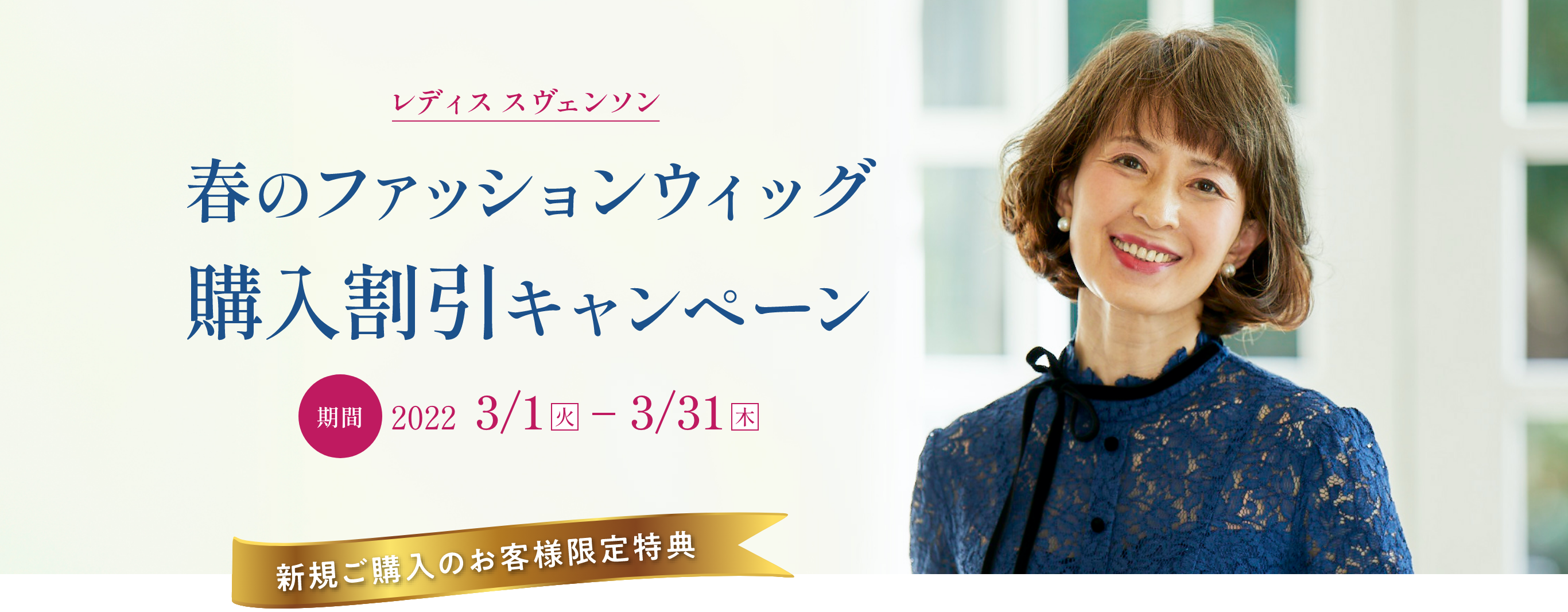  他社のウィッグもOK !!