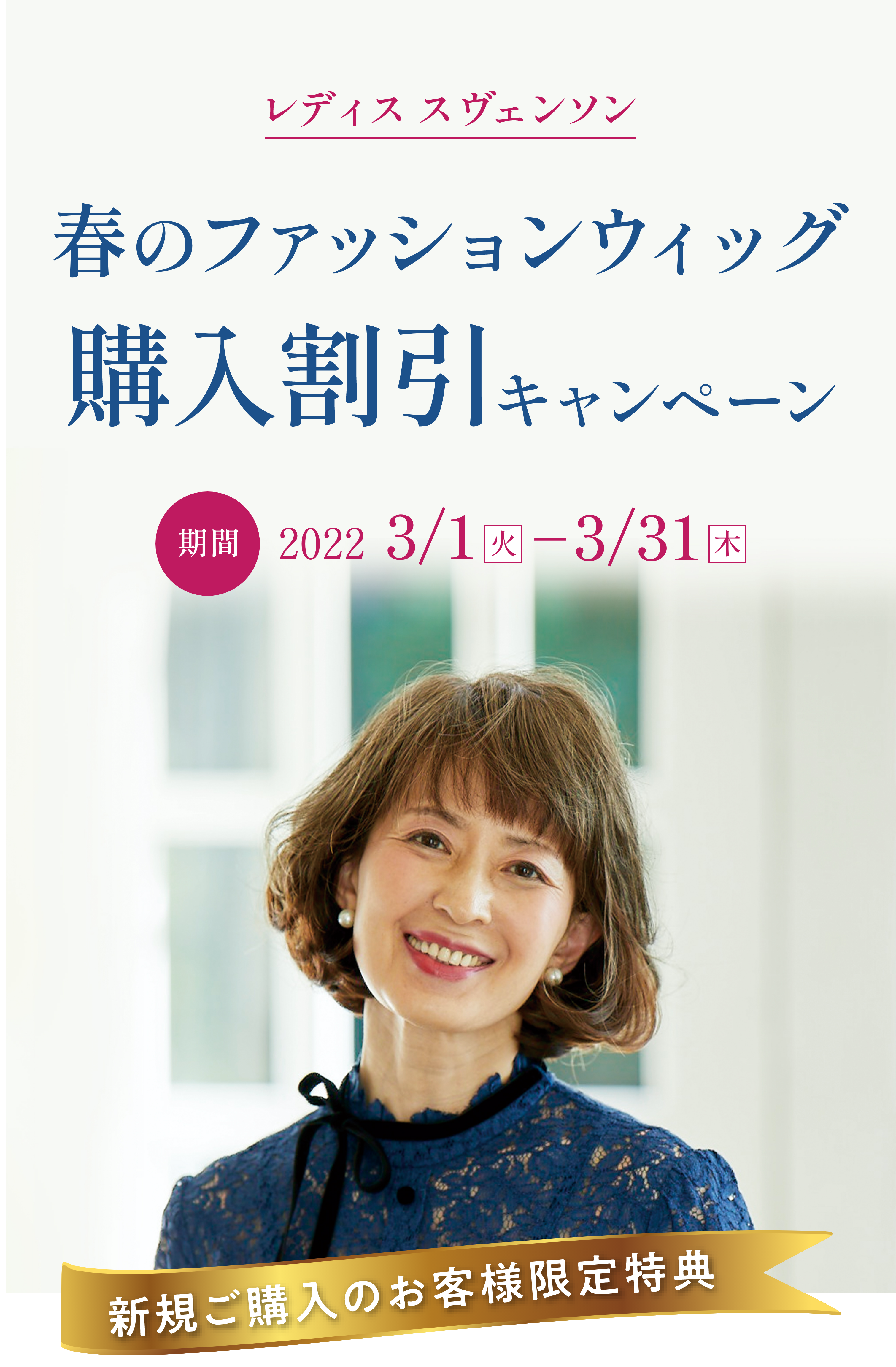  他社のウィッグもOK !!